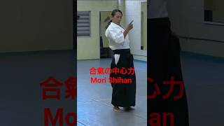 「合氣の力を生む中心力」森道治師範八段  Mori Shihan 8thDan 豪州流合氣柔術 [The Power of Aiki] Goshu-Ryu Aiki Jujutsu  AUS