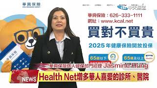 2024.12.06 中天北美新聞-2 哪家保險最好？華興保險為您推薦優質醫療網