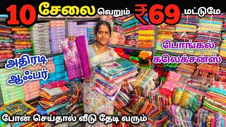 இந்த ரேட்டுக்கு வேற எங்கேயும் வாங்க முடியாது||Erode Sarees Wholesale Market||Elampillai Pattu Sarees