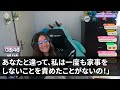 【スカッとする話】亭主関白な夫「金は俺が稼いでやってる！文句があるなら離婚だ」家族会議中にある写真を見せ秘密を暴露すると顔面蒼白に→私「もちろん離婚します」お望み通り離婚した結果…夫の自業