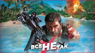 Все не так с Far Cry [Игрогрехи]