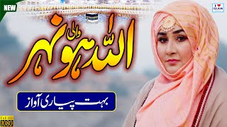 Shumaila Kosar || Allah ho wali Nehar langa tar tar ke || Naat Sharif || Naat Pak || i Love islam