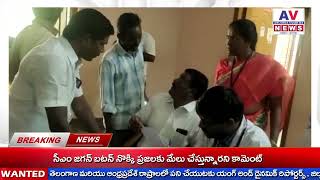 AV NEWS ||కంటివెలుగు కార్యక్రమాన్ని ప్రారంభించిన 17వ వార్డ్ కౌన్సిలర్ నక్క శివలింగం గౌడ్