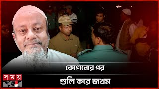 বিএনপি নেতাকে গুলি করে পালিয়ে গেল সন্ত্রাসীরা! | BNP Leader | Khulna News | Somoy TV