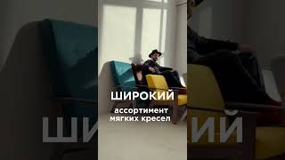 Трендовые мягкие кресла I для дома и офиса I стильный интерьер #дизайн