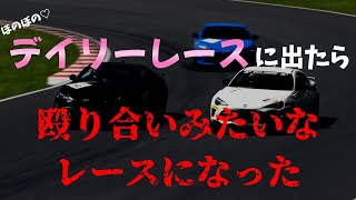 【GTSport1.61/ゆっくり実況】うっかりデイリーレースに顔を出したらノーガードの殴り合いみたいなレースに・・・