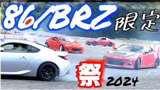 祭‼️86/brzだけ ドリフト 走行会 ＃86ドリフト　奥伊吹ドリ熊ドリフト走行会　四輪アライメントノーティーベアー