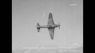 Высший пилотаж на Як-3. (Тушино-1946)