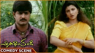 Choosoddaam Randi Movie || Srikanth \u0026 Rambha Superb Comedy Scene || Srikanth || Shalimarmovies