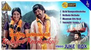 Rosapoo Ravikaikari Movie Songs | Back to Back Video Jukebox | Sivakumar | Deepa | Ilaiyaraaja