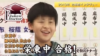 栄東中・國學院久我山中・世田谷学園中合格 2013年度 合格者インタビュー【中学受験】