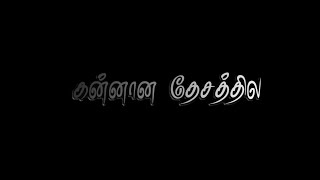 💞Kannala Thesathula Kaveri Orathile Song🥰 | Lyrics Black Screen WhatsApp Status Tamil |@Salmi Editz