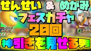 【インサガEC】神引きを見せる男　せんせい＆めがみガチャ20回【ガチャ動画】