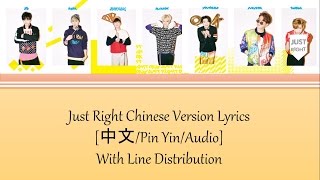 GOT7 - Just Right Chinese Version Lyrics [中文/Pin Yin/Line Distribution]