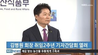 김병원 회장, 취임2주년 기자간담회 (20180307)