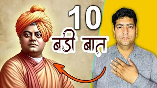 DISCOVER THE REAL SWAMI VIVEKANANDA // ALL ABOUT SWAMI VIVEKANANDA // WHY THE NATIONAL YOUTH DAY