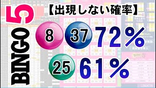 🔴ビンゴ５予想🔴2月1日(水)対応