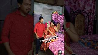 বৌদি আমার টুনটুনি লাফাই 😜🌶️🥒🌶️ #funny #comedy #husbandwifecomedy  #shortvideo