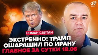 ⚡️СВІТАН: Терміново! Жахливий УДАР: сплив ТАЄМНИЙ план Трампа. США ЕКСТРЕНО вступає у ВІЙНУ