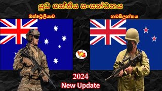 ඔස්ට්‍රේලියාව සහ නවසීලන්තය අතර යුද ශක්තිය සංසංදනය