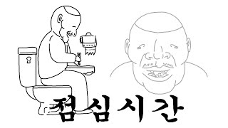 점심시간