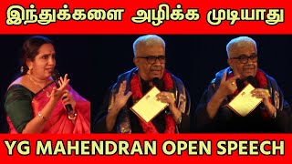 சனாதனத்தை நம்முடைய குழந்தைகளுக்கு சொல்லிக்கொடுங்க  Y. Gee. Mahendra Speech | tollgate | Hindu!!!