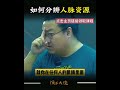 如何分辨人脉资源？你正在结交什么型的朋友？