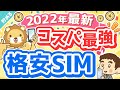 第36回 【効果抜群の節約】コスパ最強格安SIM「mineo」の魅力3選【これが今の最適解】【貯める編】