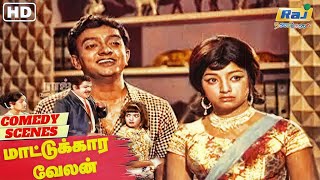 என்னக்காகத்தான பொய் சொன்ன. | Mattukkara Velan Movie Scences | MGR | K.V. Mahadevan | Raj Nagaichuvai