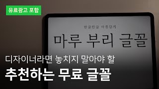 저는 앞으로 이 서체만 씁니다