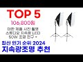 지속광조명 추천 top10 최신 인기 상품 핫딜이에요