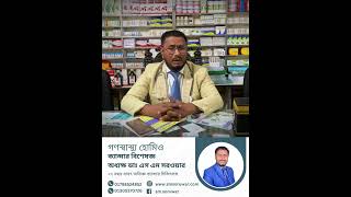 একাধিকবার স্বর্ণপদক প্রাপ্ত ক্যান্সার গবেষক অধ্যক্ষ ডাক্তার এস এম সরওয়ার ।