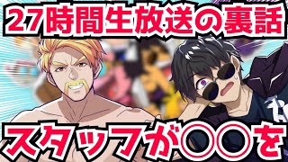 ✂️スタッフは覚悟した❗27時間生放送の裏話が語られる❗【ドズル社/切り抜き】【マイクラ】