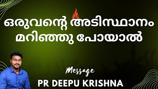 ഒരുവന്റെ അടിസ്ഥാനം മറിഞ്ഞു പോയാൽ | PR DEEPU KRISHNA