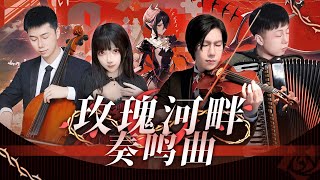 Arknights OST - See You Soon/Entelechia EP - Epilogue - Violin/Accordion/Cello/Double Bass