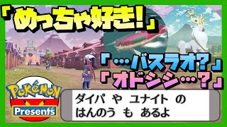 【反応】ポケモンプレゼンツ 08.18を一緒にロックオン ポケモンレジェンズアルセウスに興奮しました 【日本人の反応シリーズ】