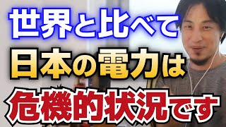 【ひろゆき】※電力不足を解決するのはほぼ不可能です。日本の発電にはこんな問題が潜んでいます【切り抜き】