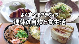 【節約生活】一人暮らし食費2万円の自炊/低収入アラフィフの食事vlog