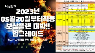 우리샵 2023년05월20일기준 보상플랜 업그레이드 공지 1인창업 대박아이템 강추!