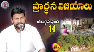 14 - VICTORIES OF PRAYER message by SHALEM RAJU GARU