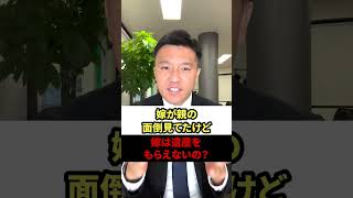 嫁が親の面倒見てたけど嫁は遺産もらえないの？（相続/行政書士/熊本）