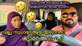 ജീവിതത്തിൽ ഒരിക്കലെങ്കിലും ഇങ്ങനൊരു യാത്ര പോണം 🥰🥹🥹| ഉമ്മമാരുടെ മുഖത്തെ സന്തോഷം,എന്റെ കണ്ണു നിറഞ്ഞു