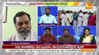 കേരളത്തിൽ കൂടുതൽ നിക്ഷേപം വരണം, പക്ഷെ പാരിസ്ഥിതിക ആഘാതങ്ങൾ ഉണ്ടാകരുത് | Controversy in brewery