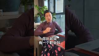 老爸说，即使毕业干家政，还是要读大学大学生就业 情感共鸣