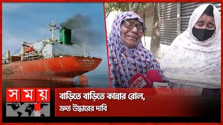 জিম্মি নাবিকদের অপেক্ষায় স্বজনরা | Pirates of Somalia | Families of Sailors | Bangladeshi Ship