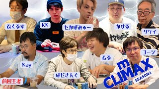 木原直哉＆ガイPが解説！m HOLD'EM目黒 m Live League Tournament Season2 CLIMAX 生放送