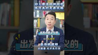 幼儿园老师教唆学生掌掴幼童，并解释事出有因？ 校园暴力 故意伤人 刑事辩护律师 故意伤人立案标准刑事辩护律师晏华明