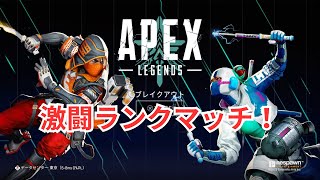 【Apex Legends】　#21　激闘ランクマッチ！！！　シーズン20