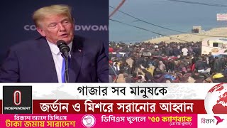 ট্রাম্পের আহ্বান প্রত্যাখ্যান, নিজ ভূমি না ছাড়ার প্রত্যয় গাজাবাসীর | Trump | Gaza | Independent TV