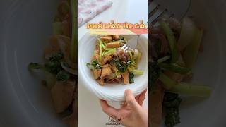 Phở xào ức gà #cooking